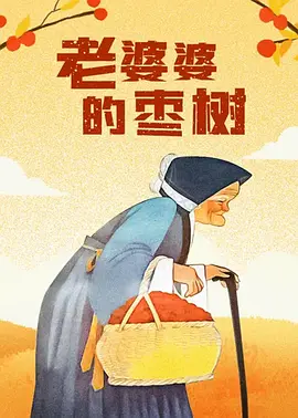 妈妈的朋友的年糕礼物2020