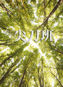 40岁的美小