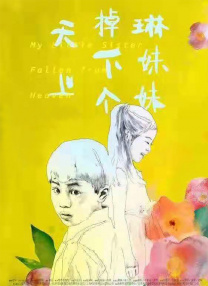 严雨霏张婉莹罗智莹